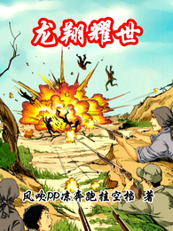 龙翔耀世 封面