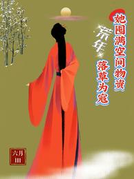荒年,她囤满空间物资落草为寇 封面