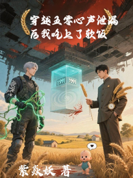 穿越五零心声泄漏后我吃上了软饭 封面