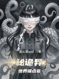 神秘诡异：世界锚点者 封面