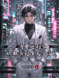 消费返利:从都市到多元宇宙 封面