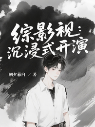 综影视:遂遂安乐 封面