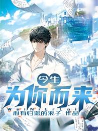 今生：为你而来 封面