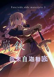 崩铁:我来自迦勒底 封面