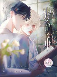 病态装乖 封面