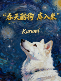 吞天酷狗 封面