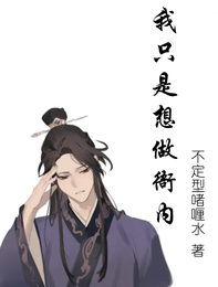 我只是想做衙内 封面
