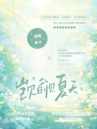 觊觎夏天 封面