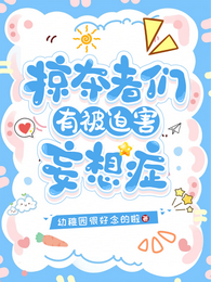 HP：掠夺者们有被迫害妄想症 封面