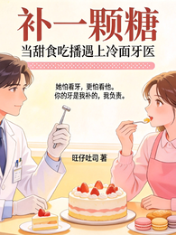 补一颗糖 封面