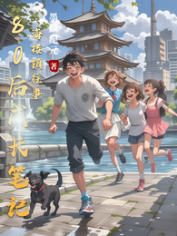 80后成长笔记:海楼镇往事 封面