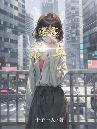 迷雾沪上 封面