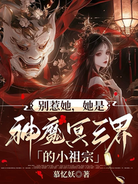 王妃五岁半，打人贼强悍 封面