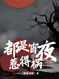 都是夜宵惹得祸 封面