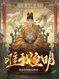 唯我皇明 封面