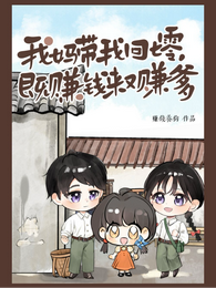 我妈带我回七零，既赚钱来又赚爹 封面