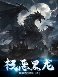 极恶黑龙 封面