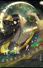 强绾君心，得到高僧也得日日宠我 封面