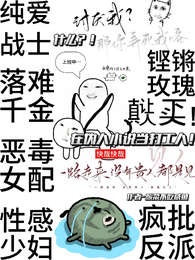 什么？！在伪人小说当打工人！ 封面