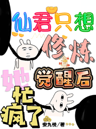 仙君只想修炼，病娇二少又撩又粘 封面