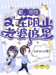 看,顶流又在阻止老婆追星 封面