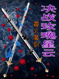 决战玫瑰星云 封面