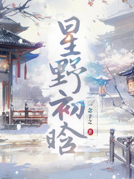 星野初晗 封面