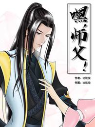 嘿,师父! 封面