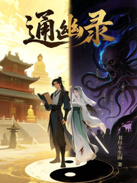 通幽录 封面