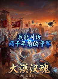 大漠汉魂：对话两千年前的守军 封面