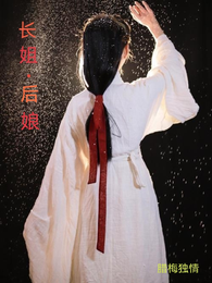 长姐后娘 封面