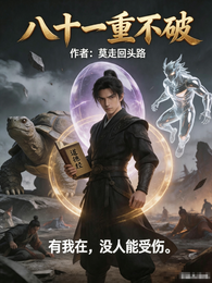 八十一重不破 封面