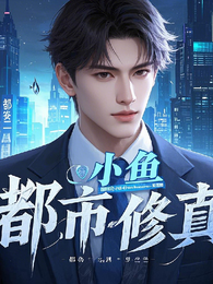 都市修真：张天一行 封面