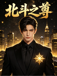 北斗之尊 封面