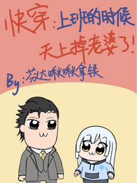 快穿:上班的时候天上掉老婆了! 封面