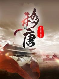 移唐 封面