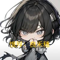 饿殍：良禾穗 封面