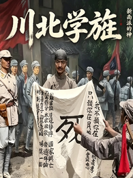川北血旌 封面