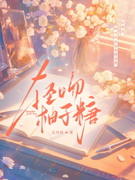 轻吻柚子糖 封面